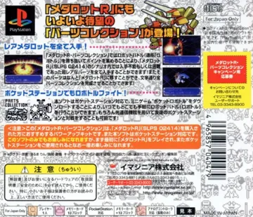 Medarot R - Parts Collection (JP) box cover back